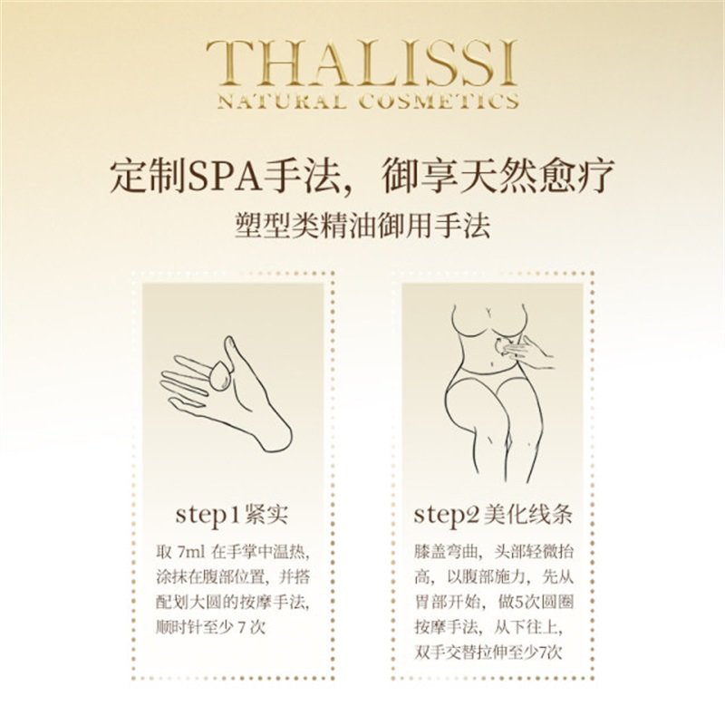 THALISSI 西班牙原装进口 紧致提拉重现弹力唤醒肌肤 海洋汲萃提拉油 150ml/瓶