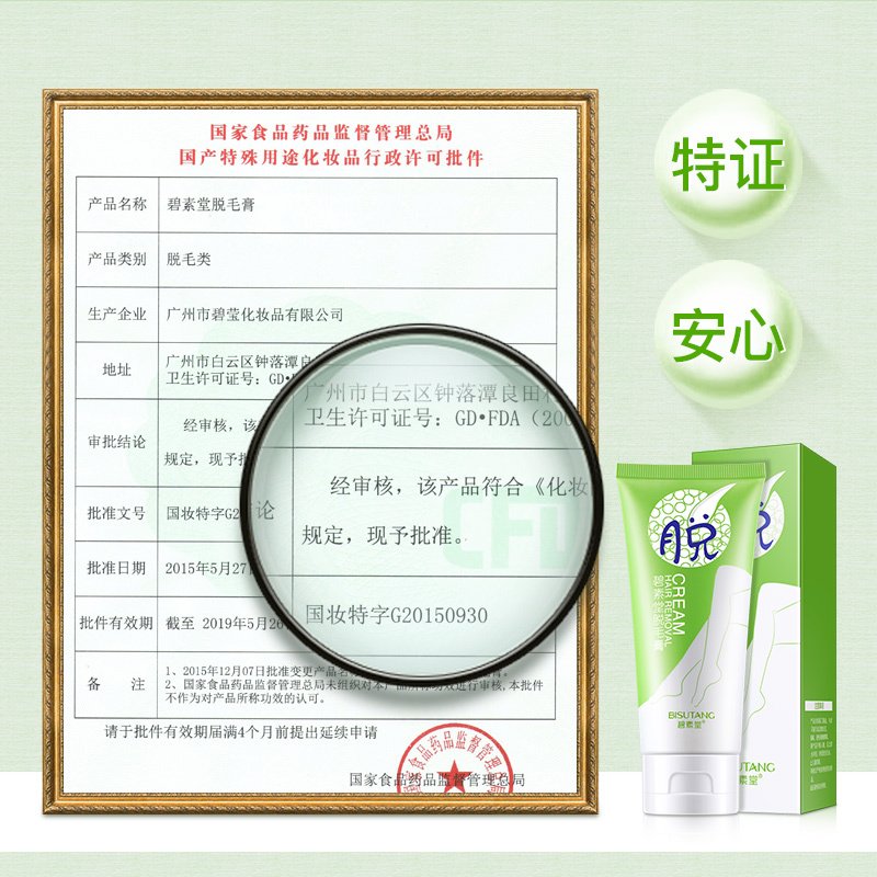 碧素堂(BISUTANG)脱毛膏100g 全身腋下腿毛私处非脸部温和去除滋润嫩滑男女士学生专用不永久