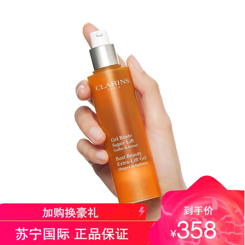 Clarins娇韵诗 胸部护理 纤挺美胸凝露50ml 坚挺提升