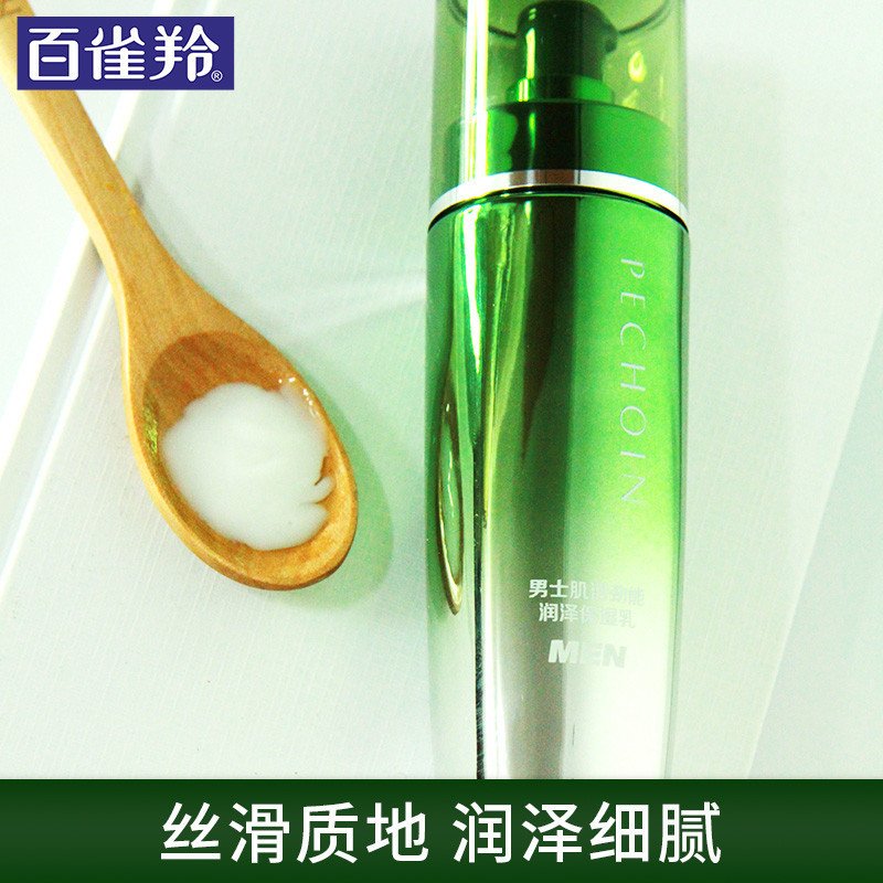 百雀羚男士肌活劲能润泽保湿乳100mL