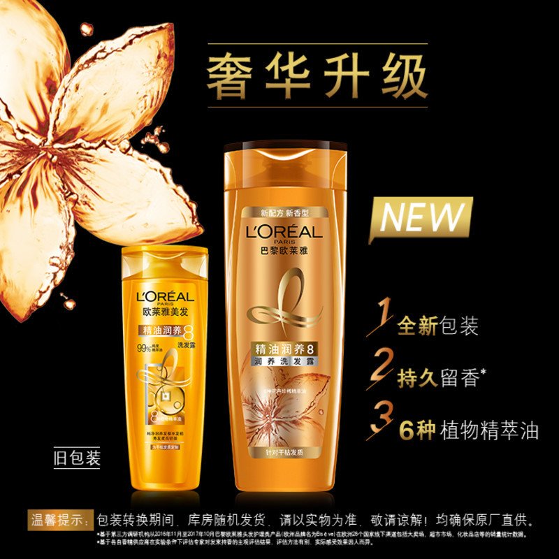 欧莱雅(LOREAL)精油润养洗发露400mL