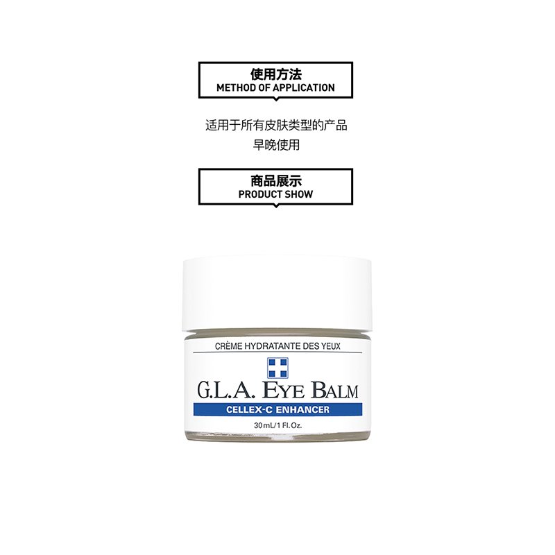 Cellex-C仙丽施强效保湿眼霜30ml