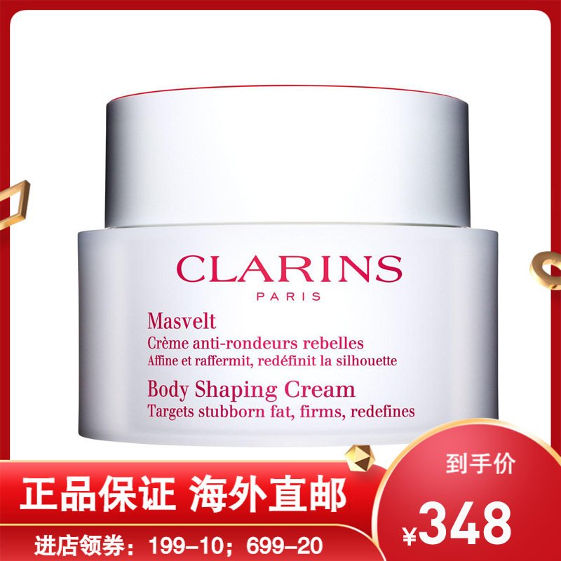 CLARINS娇韵诗 纤柔塑身霜 提拉紧致重塑纤美身材减少脂肪 200ml 法国原装进口