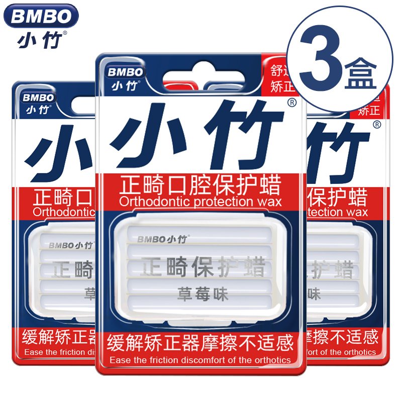 小竹 正畸保护蜡 草莓味 3盒