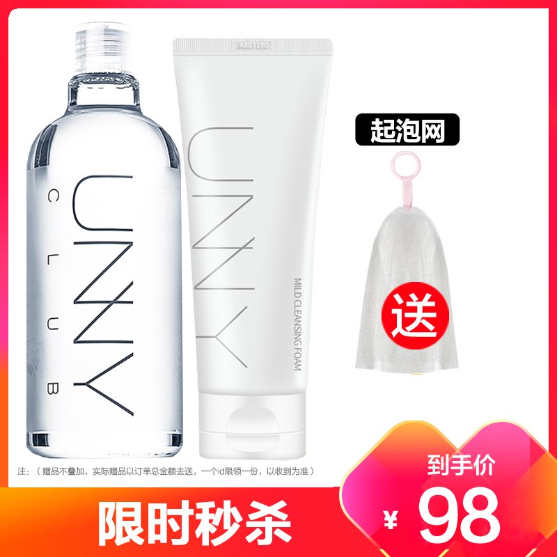 韩国进口 unny club 悠宜卸妆水500ml+氨基酸洁面120g 深层清洁 温和卸妆 滋润不紧绷 卸妆液 洗面奶