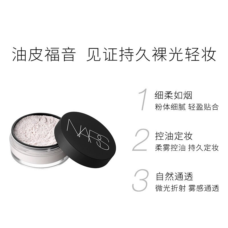 纳斯(NARS)裸光透明色蜜粉/散粉10g 修容盘 定妆控油 粉饼