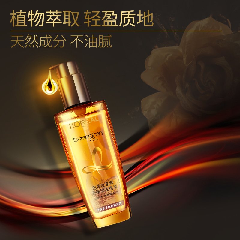 欧莱雅奇焕润发精油100ml（针对极干发质）