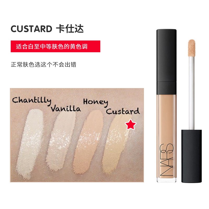 NARS 亮采柔滑遮瑕膏 1234#卡仕达Custard 妆点甜心遮瑕棒 遮盖提亮肤色