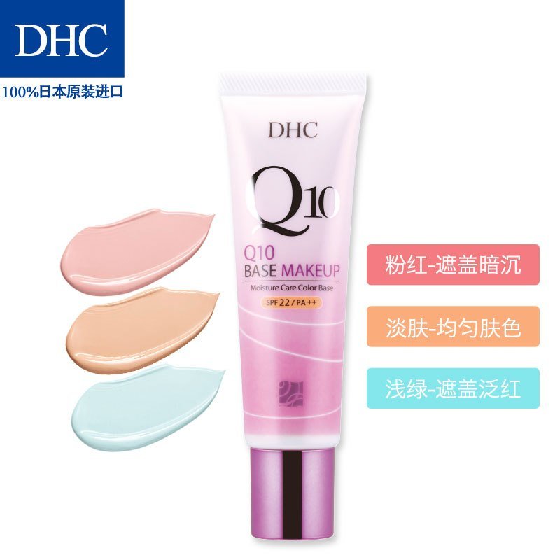 DHC 紧致焕肤美容液隔离霜SPF22 PA++ 30g 防晒隔离BB霜陶瓷裸妆 【浅绿】