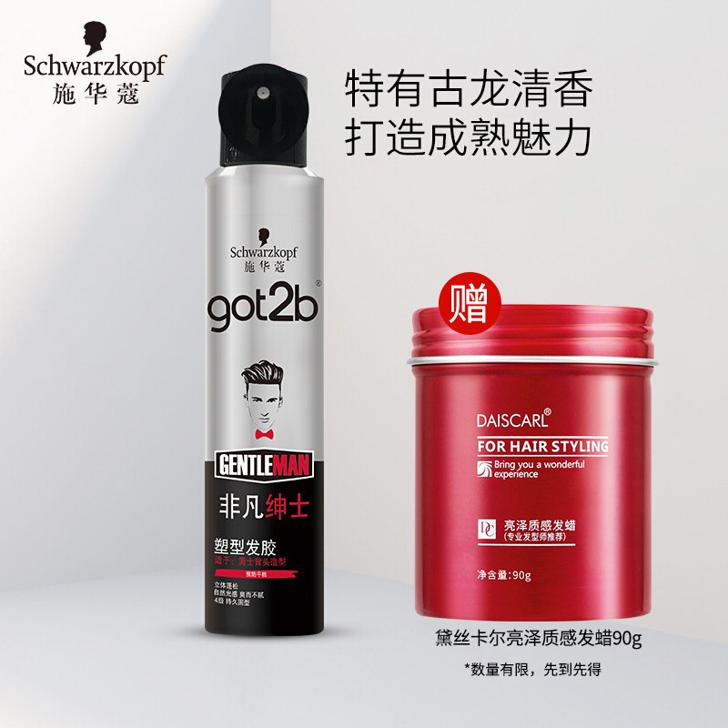 施华蔻got2b非凡绅士塑型发胶200mL