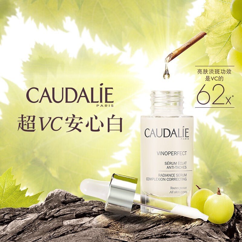 CAUDALIE 欧缇丽 葡萄淡斑焕白精华液30ml 臻美提亮小奶瓶 保湿补水 淡斑嫩白 滋润营养