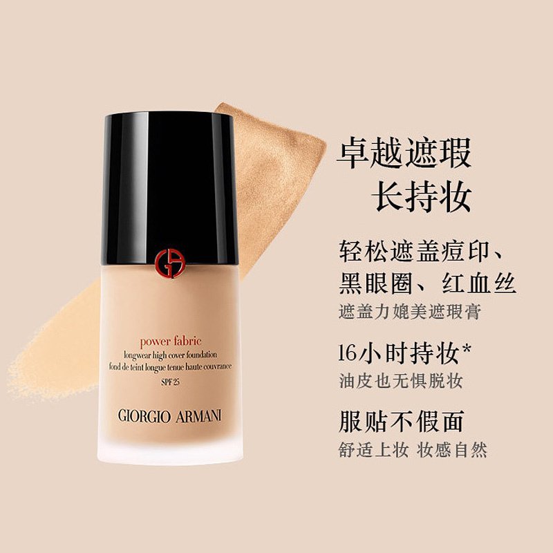 阿玛尼（Armani）丝绒水慕斯粉底SPF25 / 30ML/★3/多色任选