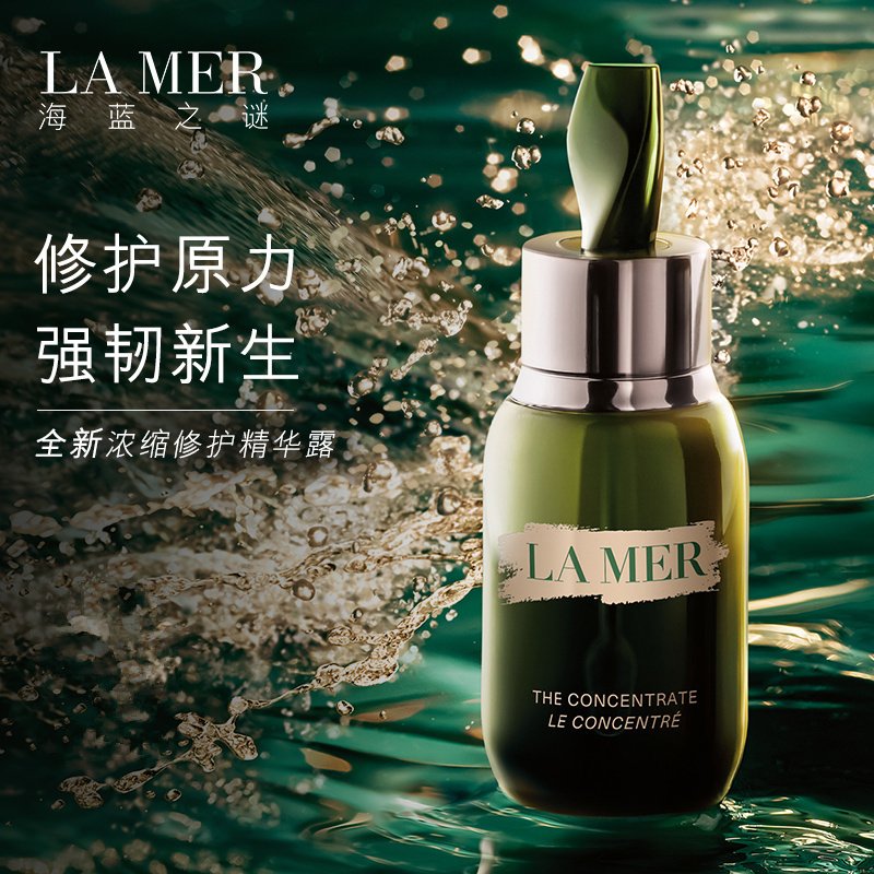 La Mer海蓝之谜浓缩修护精华露50ML