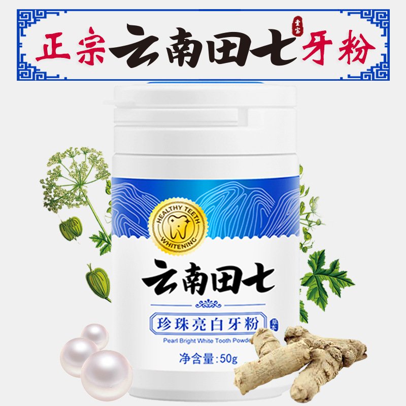 壹宝珍珠亮白牙粉牙膏去黄去黑洗牙粉牙齿牙素去烟渍黑黄牙垢白牙粉牙贴洁牙粉牙白牙斑净漱口水