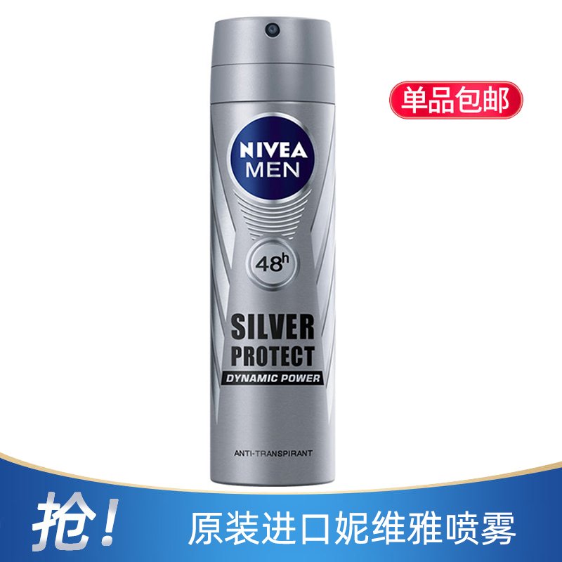 NIVEA妮维雅男女士止汗喷雾150ml 男士-银离子干爽4773/2598