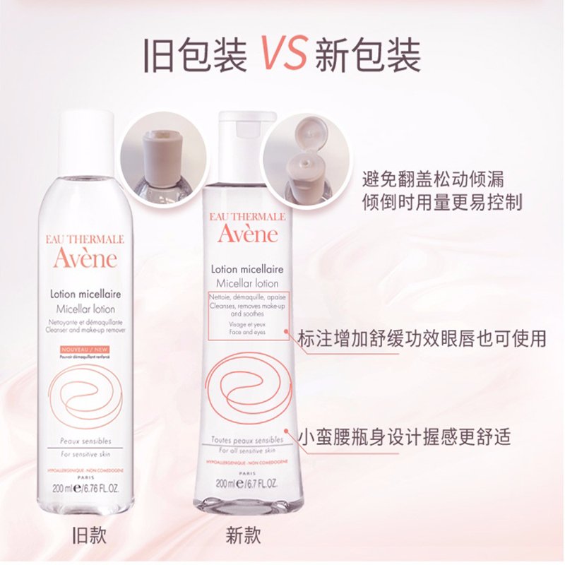 法国雅漾（Avene）温和舒润卸妆水200ML（温润爽肤清洁淡妆彩妆脸部卸妆液 皮尔法伯集团 原装进口）