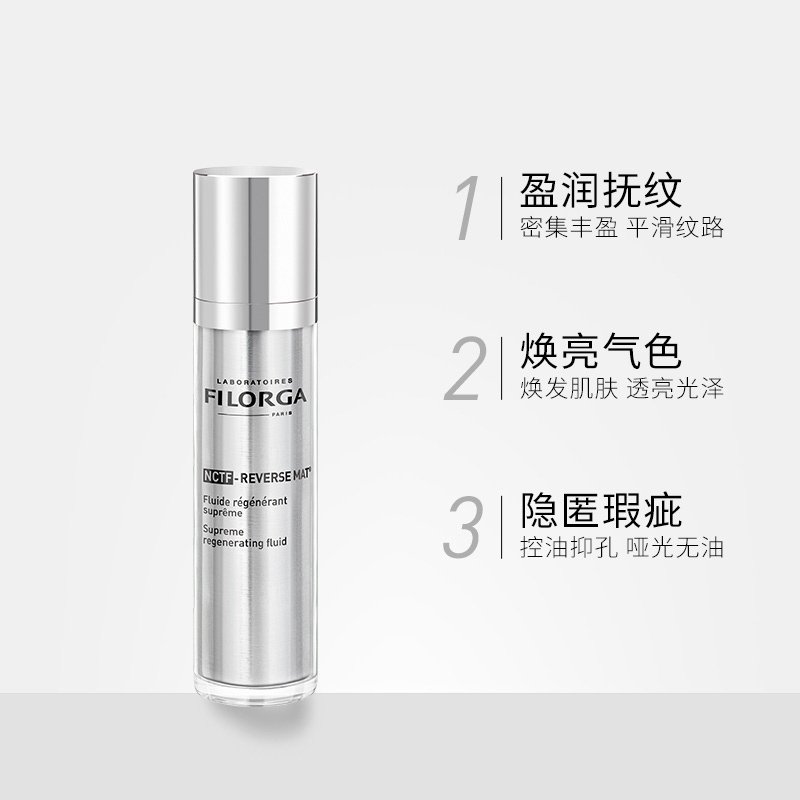 法国本土Filorga/菲洛嘉全新NCTF-REVERSE MAT血清再生乳液 50ml