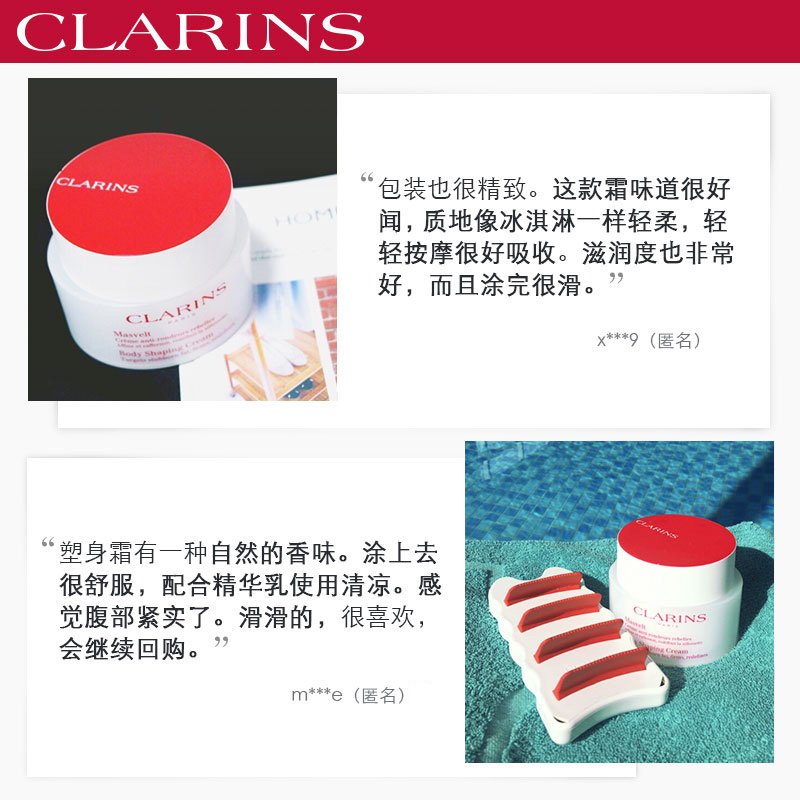 CLARINS娇韵诗 纤柔塑身霜 提拉紧致重塑纤美身材减少脂肪 200ml 法国原装进口