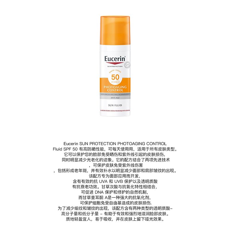 Eucerin优色林抗老面部防嗮乳50ml SPF50+