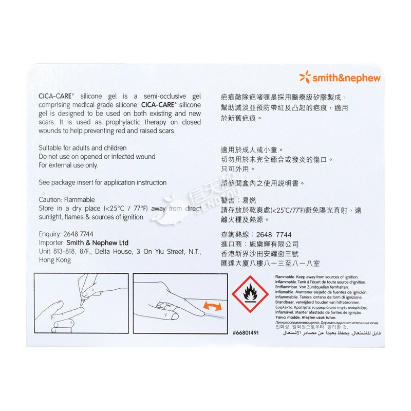 疤痕敌除疤啫喱15g