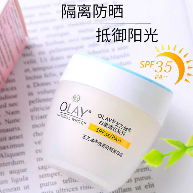 OLAY玉兰油水养防晒美白霜50g