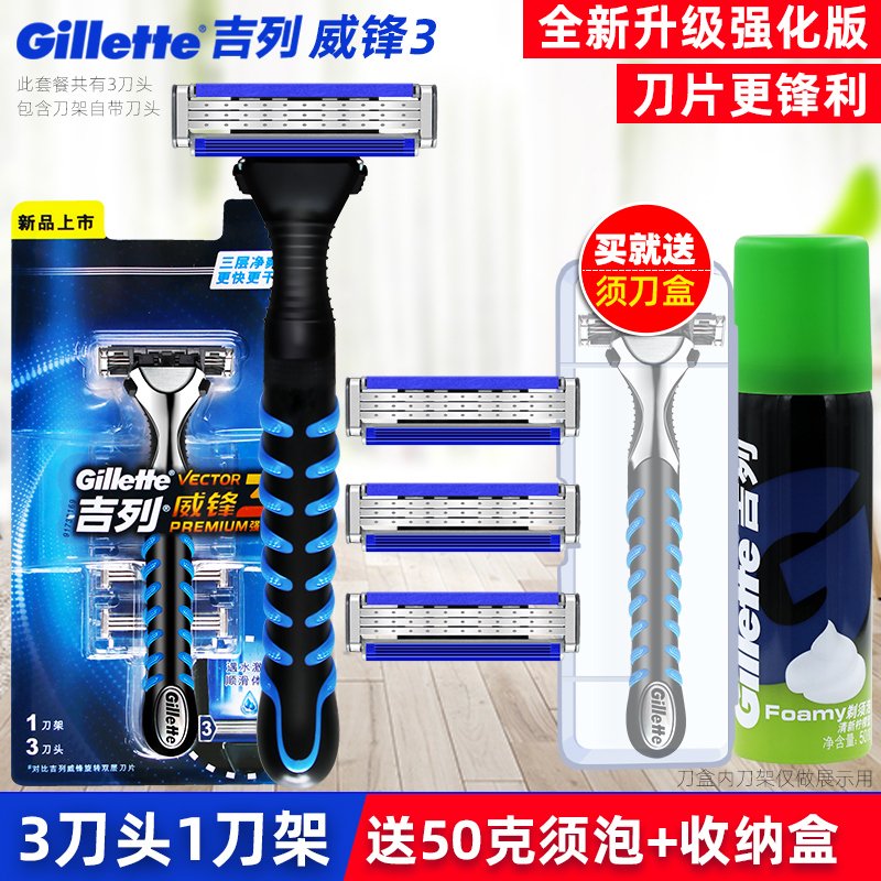 Gillette/吉列威锋3手动剃须刀刮胡刀3层刀片3个刀头装送收纳盒子