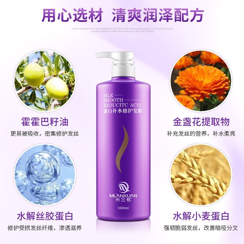 米兰炫蛋白补水修护发膜1000mL