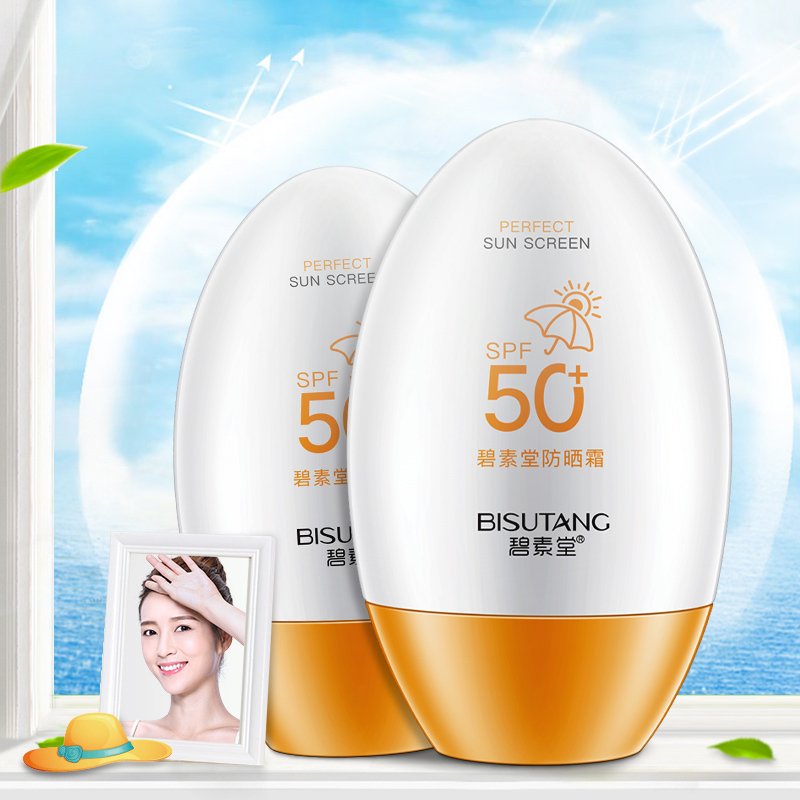 碧素堂(BISUTANG)spf50隔离防晒霜户外高倍防晒清爽保湿不油腻各种肤质学生男女通用