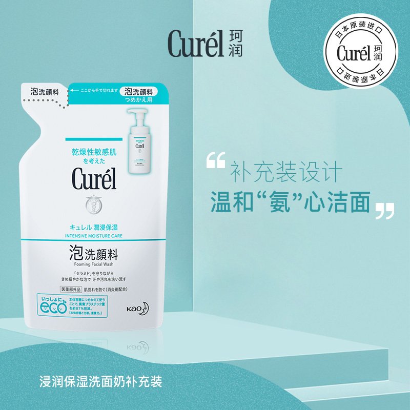 Kao 花王 Curél珂润润浸保湿洁颜泡沫 替换装 130ml