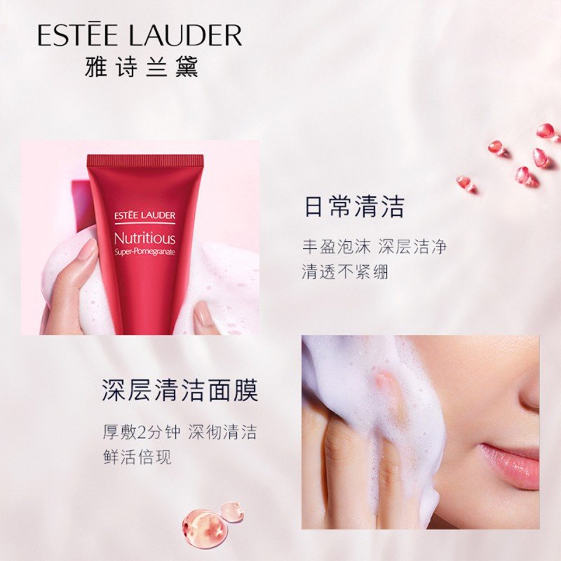 Estee Lauder 雅诗兰黛 超能红石榴微循环 洗面奶 125ml/支 深层清洁