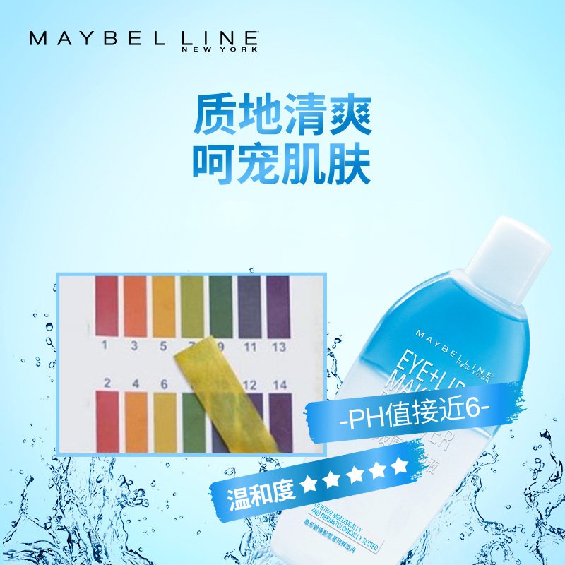 Maybelline美宝莲眼部及唇部卸妆液 70ML