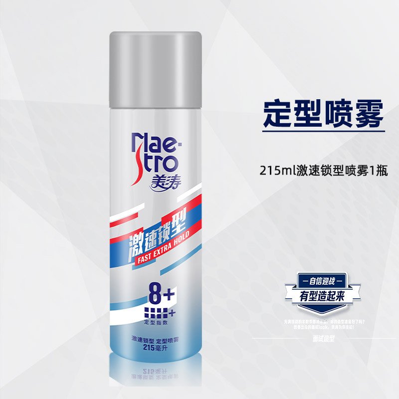 美涛激速锁型喷雾215ml