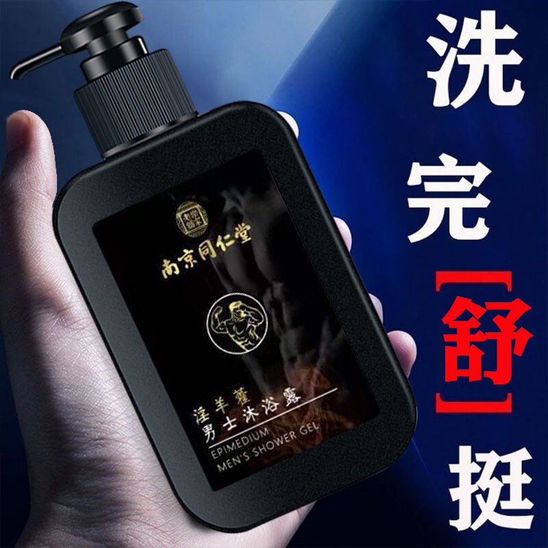 南京同仁堂乐家老铺草图腾淫羊藿男士沐浴露200ml/瓶