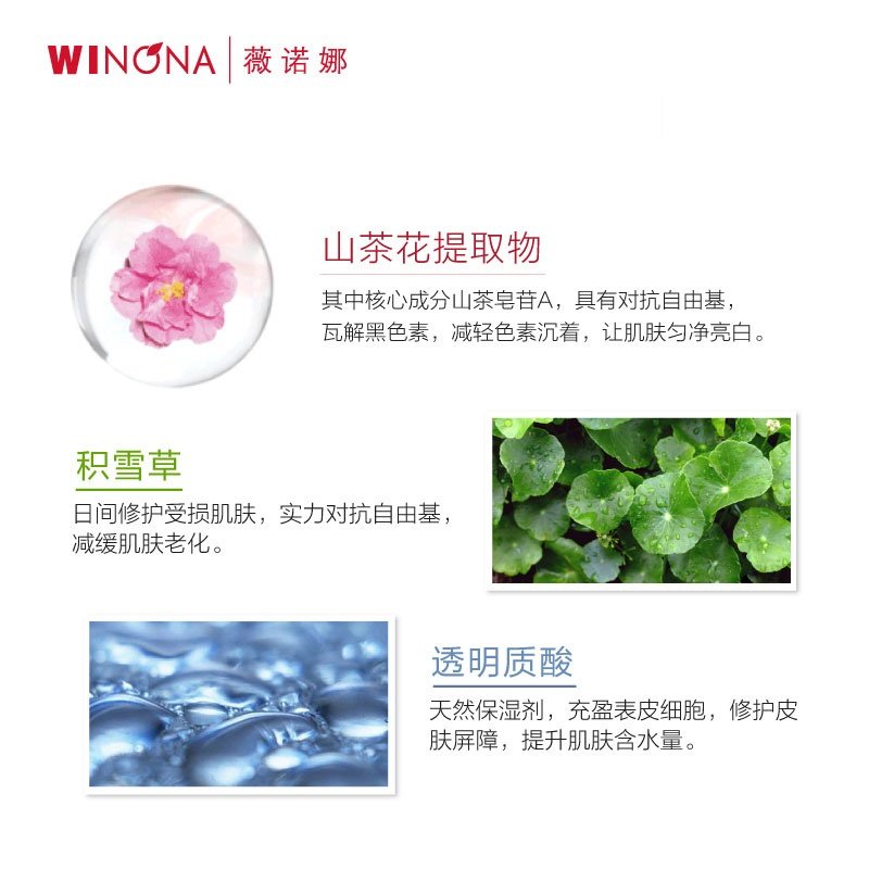 薇诺娜（WINONA）光透皙白晶粹水 改善暗沉 提亮肤色 120ml