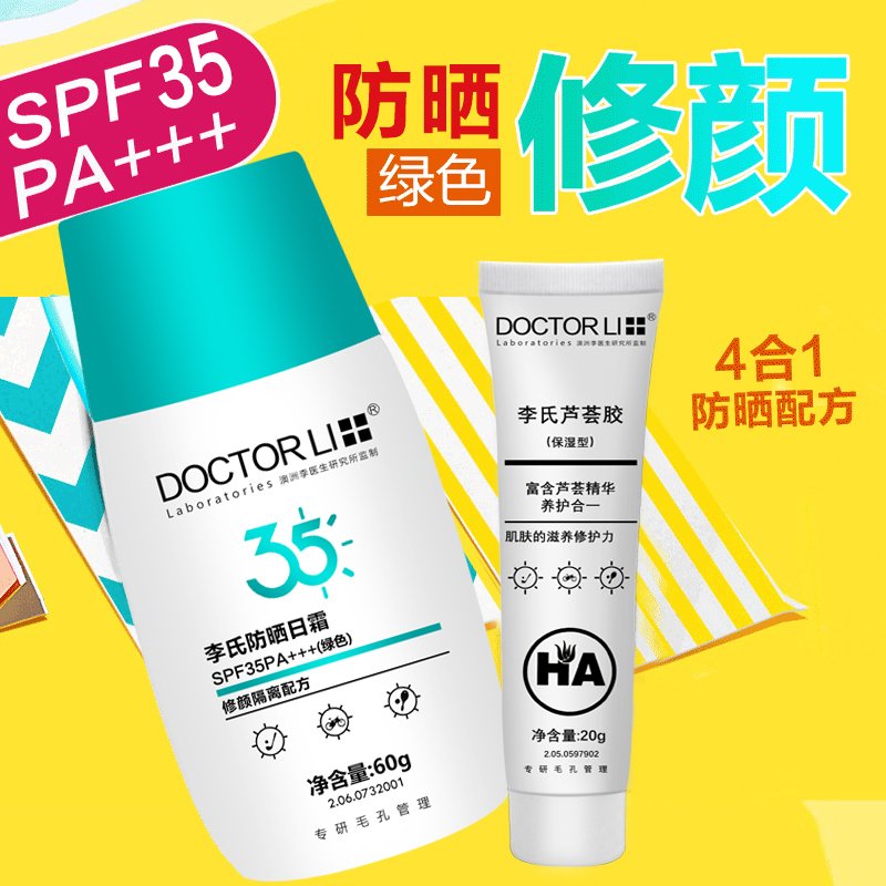 60g李氏防晒霜SPF35（紫色修颜）