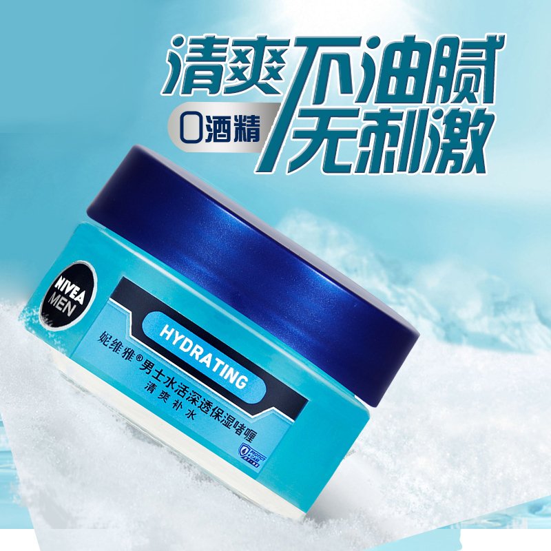 妮维雅 男士深透保湿啫喱 50ml