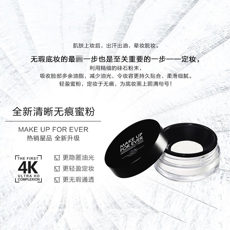 玫珂菲MAKEUPFOREVER散粉 全新清晰无痕蜜粉轻烟散粉控油 轻烟定妆散粉 高清定妆蜜粉 8.5g