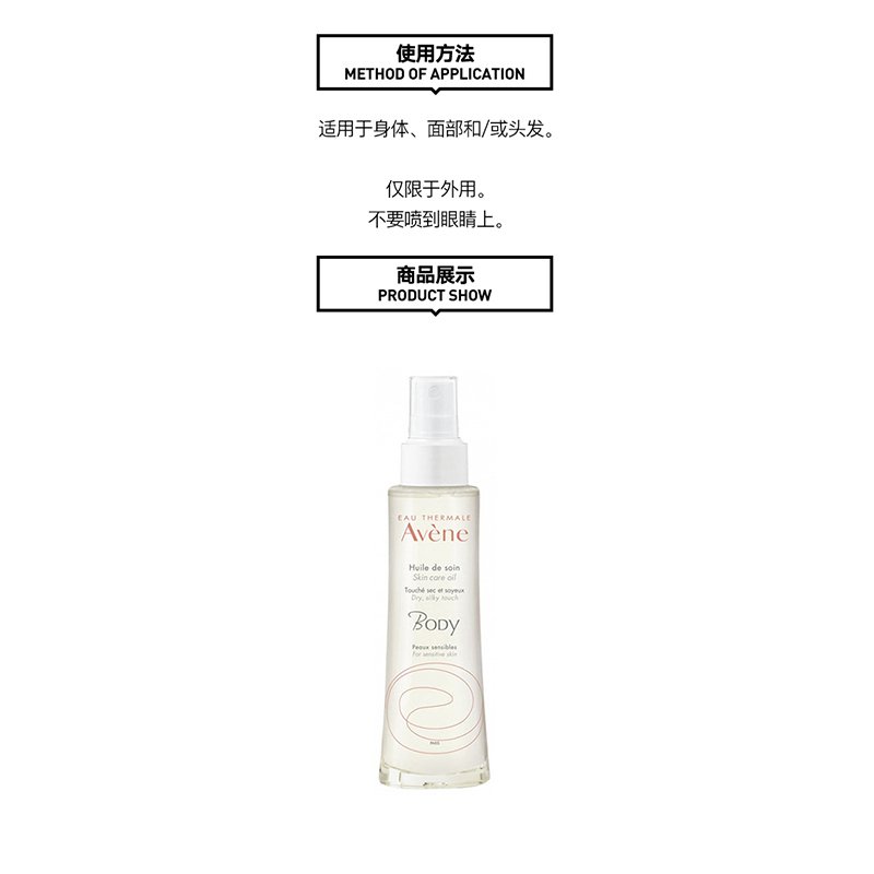 Avene雅漾身体润肤油100ml