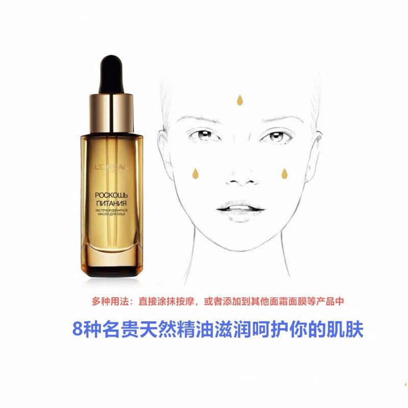 欧莱雅(L'OREAL)精华 金致臻颜奢养面部精油30ml 提拉紧致改善暗沉肤色