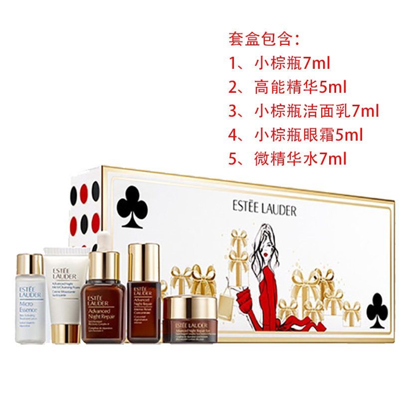 雅诗兰黛(Estee Lauder)高能小棕瓶圣诞套装 中样5件套