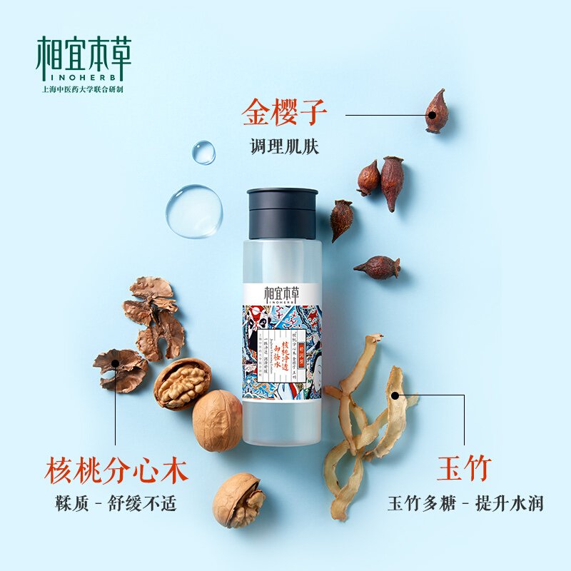 相宜本草(INOHERB) 核桃净透卸妆水200ml 脸部深层清洁温和无刺激舒缓修护洁颜水女 核桃净透卸妆水