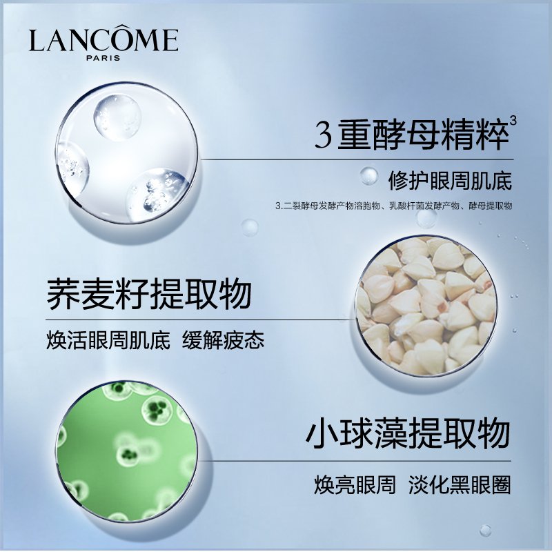 兰蔻(LANCOME)发光眼霜15ml 新肌底精华眼霜 淡化黑眼圈