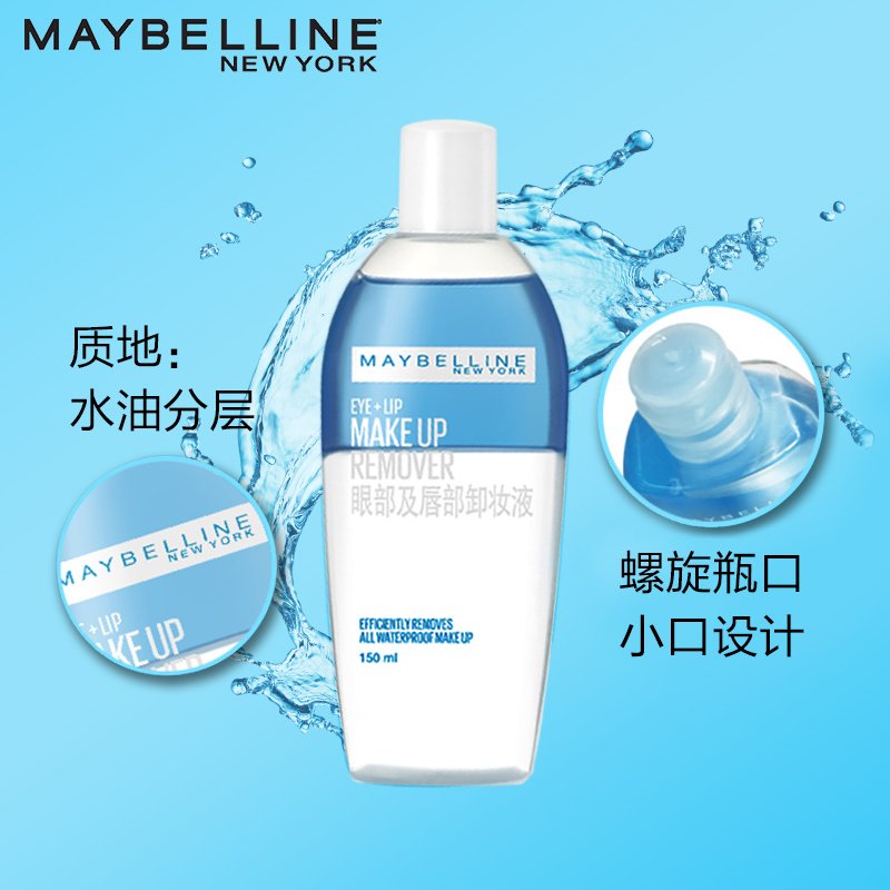 美宝莲眼部及唇部卸妆液 70ML*3 温和敏感深层清