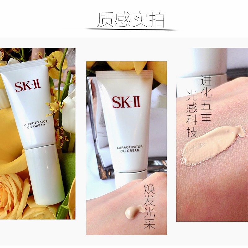 SK-II 光感焕白CC霜30g