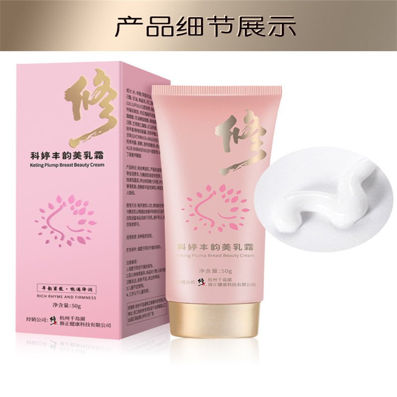 修正科婷丰韵美乳霜50g .