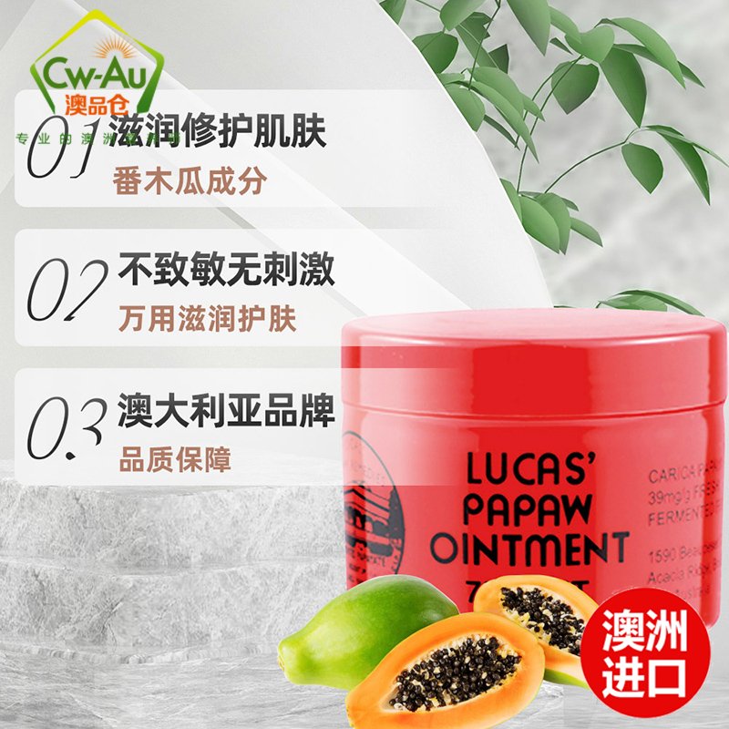 【昆凌同款】 Lucas Papaw REMEDIES 卢卡斯 木瓜万用膏 75g 滋润营养晒后修复干性肤质通用