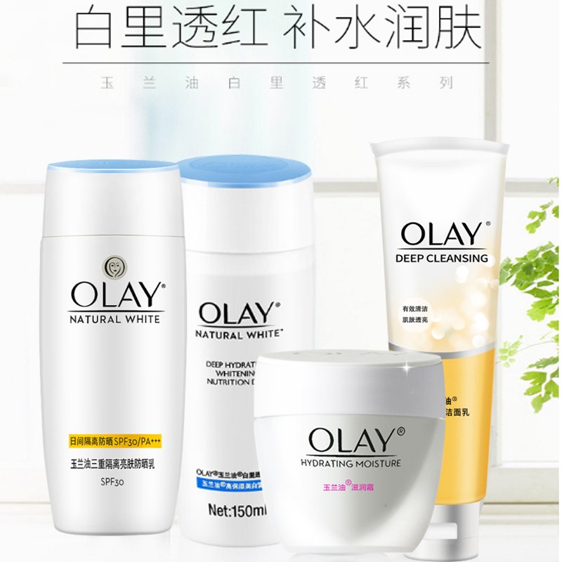 OLAY玉兰油白里透红四件套1