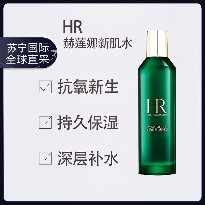 赫莲娜（HR）绿宝瓶悦活蓄能新肌水补水保湿修护爽肤水200ml