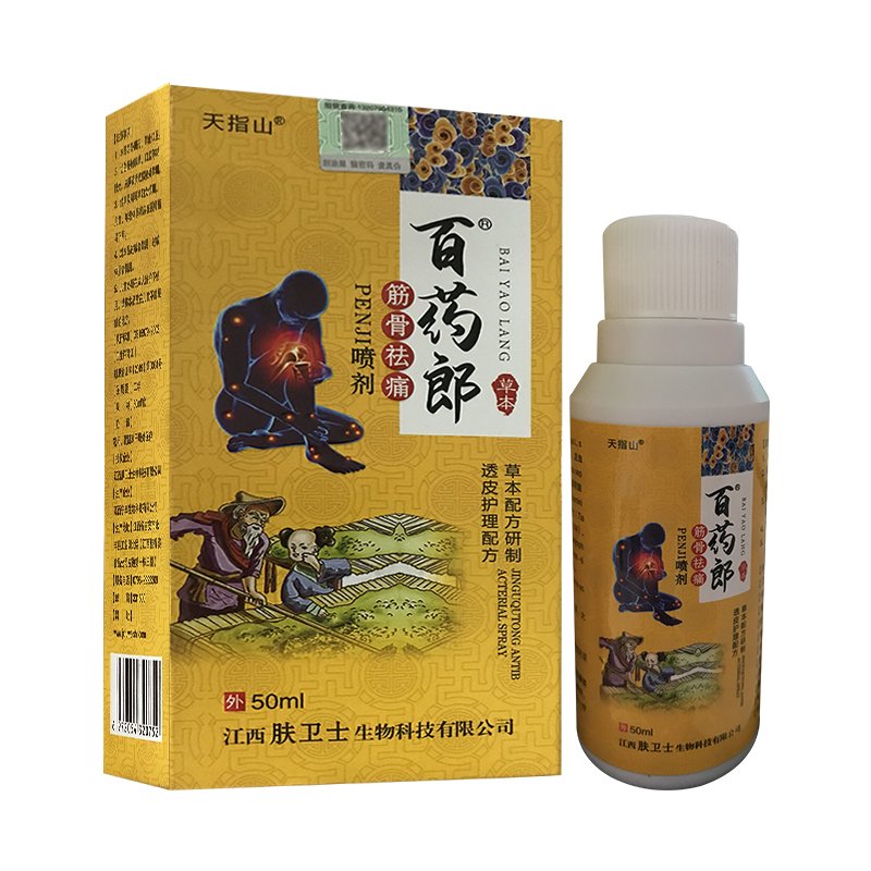 天指山 百药郎草本喷剂