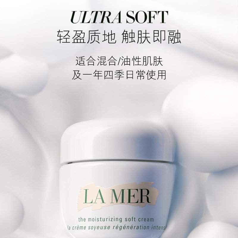 海蓝之谜（LA MER）精华乳霜100ml触手即化，轻若无物